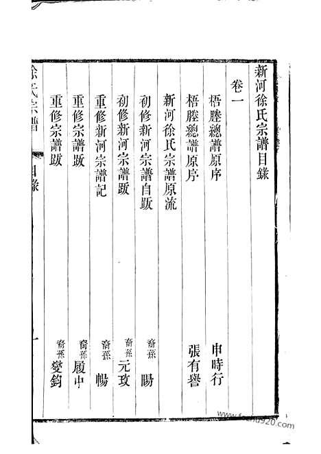 [下载][新河徐氏宗谱]武进家谱_十卷.pdf