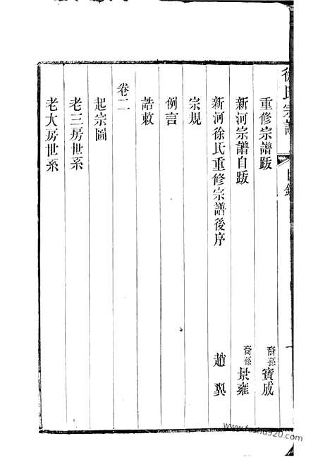 [下载][新河徐氏宗谱]武进家谱_十卷.pdf