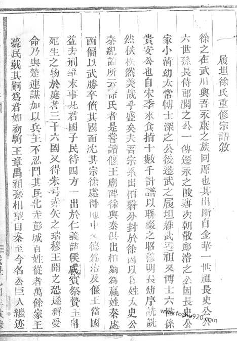 [下载][武义履坦徐氏宗谱]_合卷.pdf