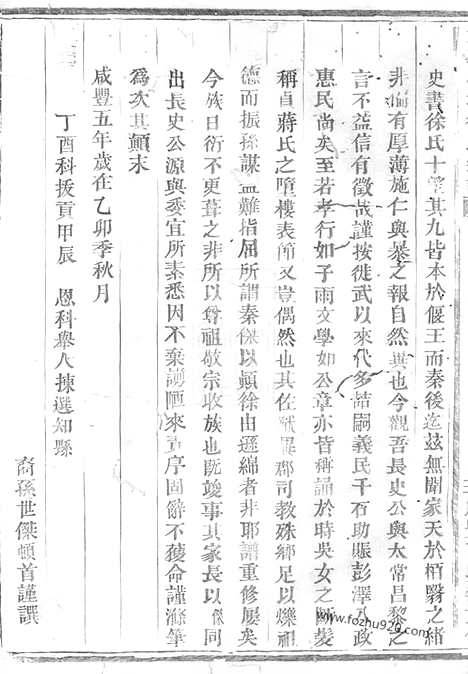 [下载][武义履坦徐氏宗谱]_合卷.pdf