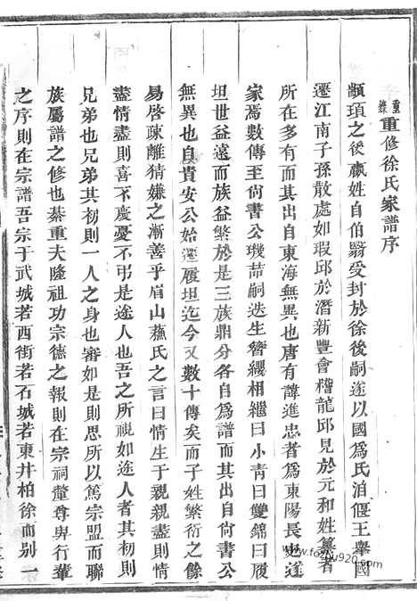 [下载][武义履坦徐氏宗谱]_合卷.pdf