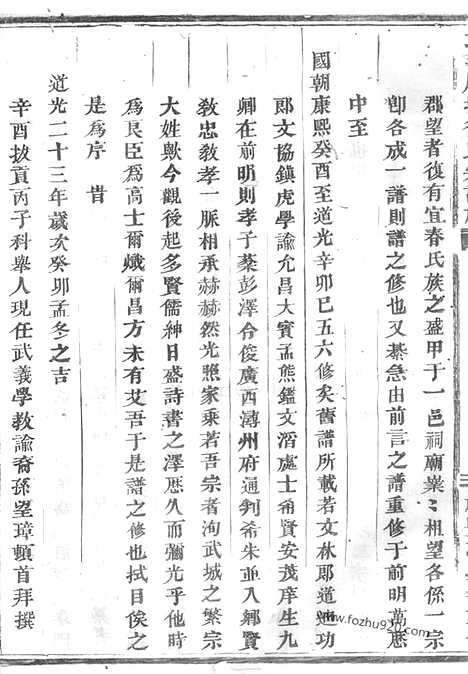 [下载][武义履坦徐氏宗谱]_合卷.pdf