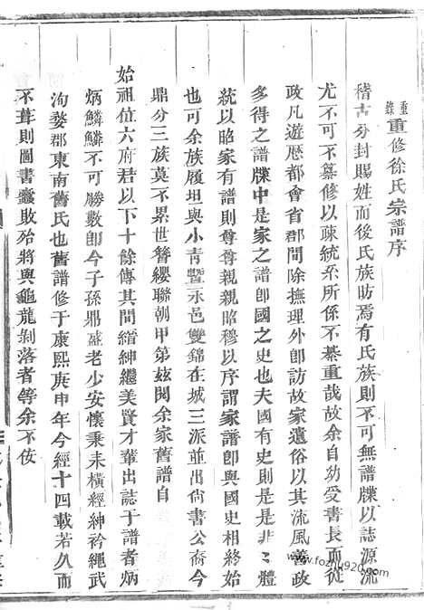 [下载][武义履坦徐氏宗谱]_合卷.pdf