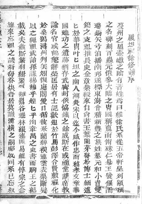 [下载][武义履坦徐氏宗谱]_合卷.pdf