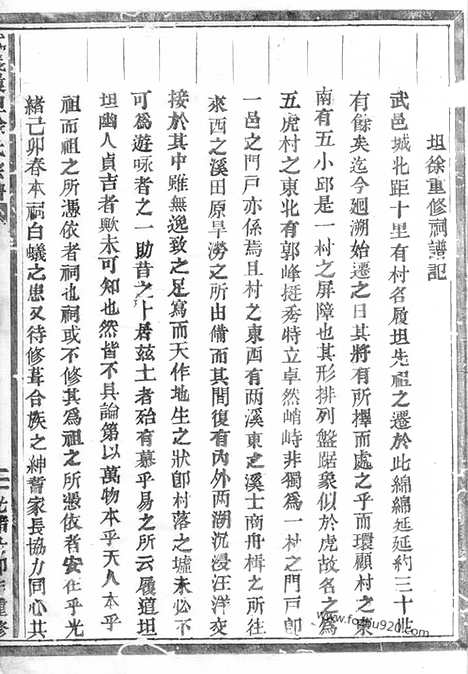 [下载][武义履坦徐氏宗谱]_合卷.pdf