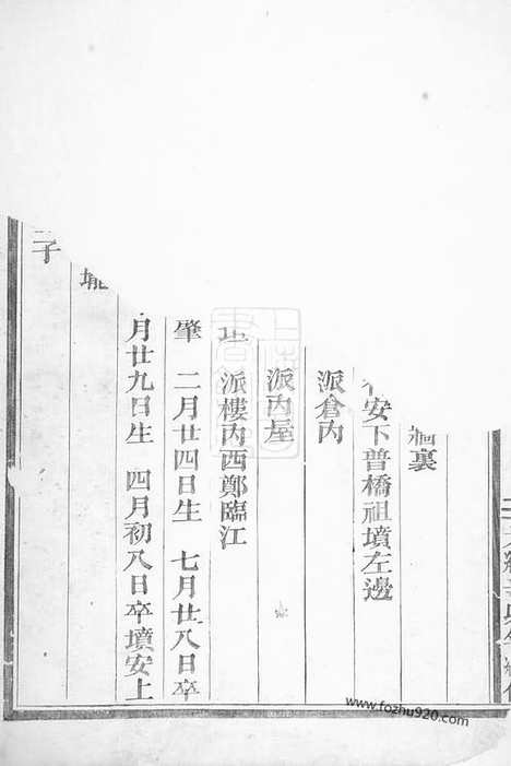 [下载][武义履坦徐氏宗谱]_合卷.pdf