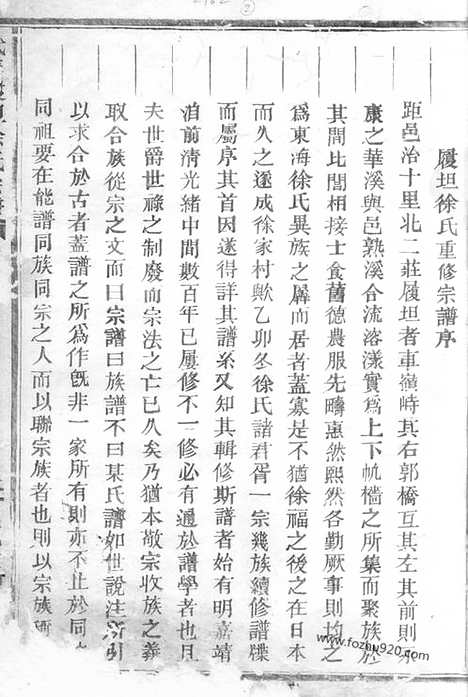 [下载][武义履坦徐氏宗谱]_合卷.pdf