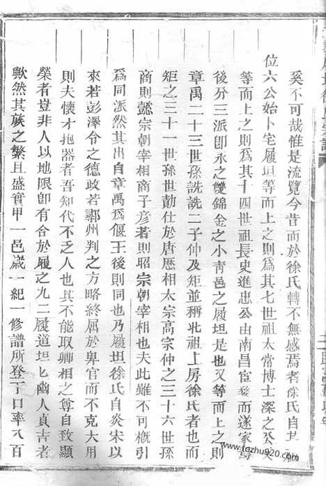 [下载][武义履坦徐氏宗谱]_合卷.pdf