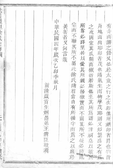 [下载][武义履坦徐氏宗谱]_合卷.pdf