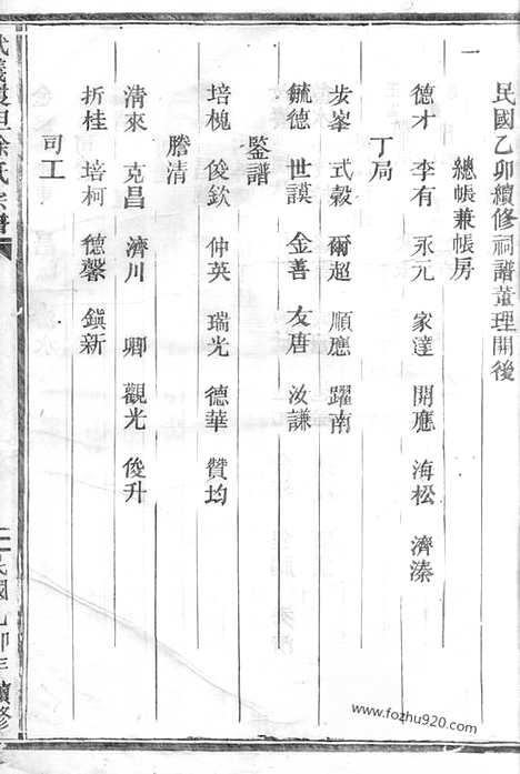 [下载][武义履坦徐氏宗谱]_合卷.pdf