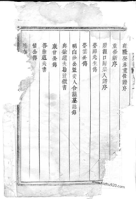 [下载][白姆徐氏宗谱]武义家谱_.pdf