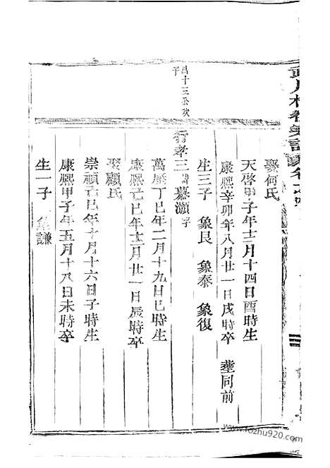 [下载][武川柏徐宗谱]武义家谱_.pdf