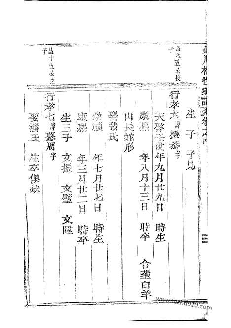 [下载][武川柏徐宗谱]武义家谱_.pdf