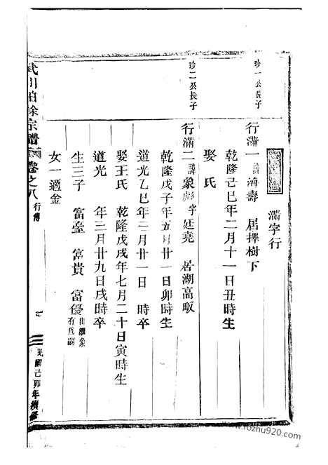 [下载][武川柏徐宗谱]武义家谱_.pdf