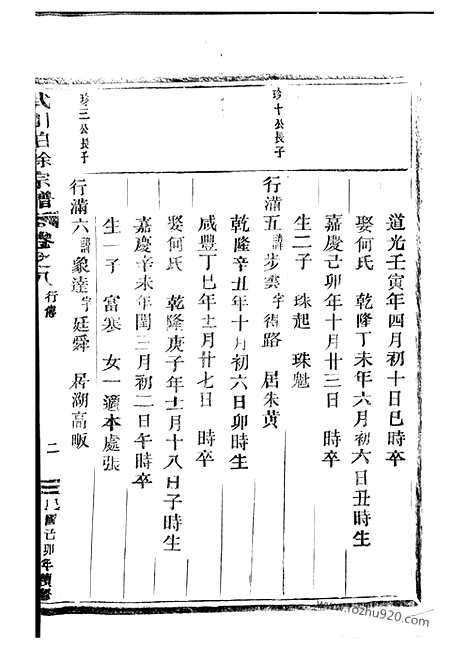 [下载][武川柏徐宗谱]武义家谱_.pdf