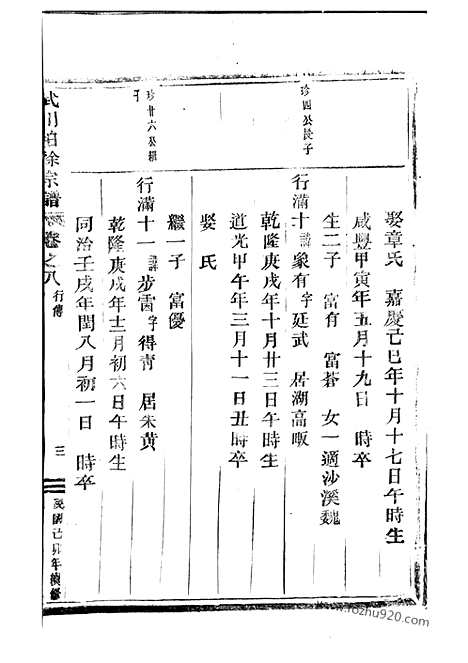 [下载][武川柏徐宗谱]武义家谱_.pdf