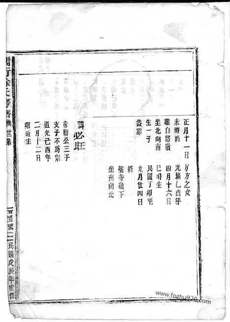 [下载][儒行徐氏房谱]松阳家谱_.pdf