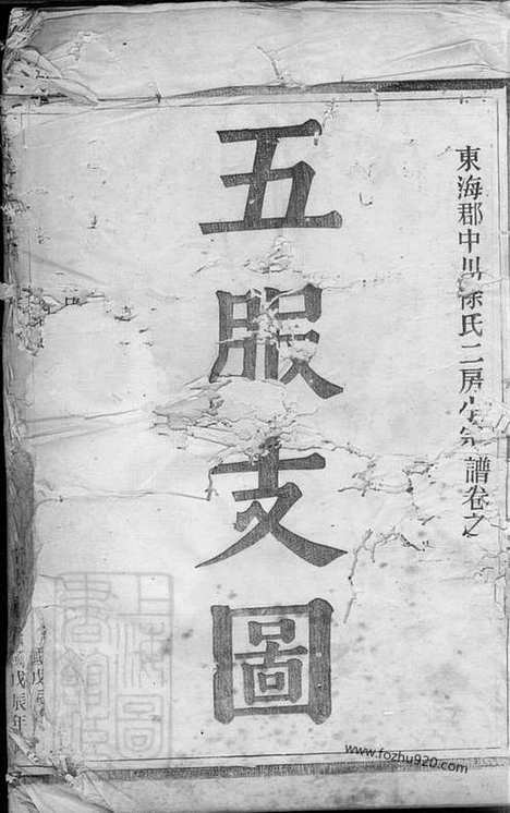 [下载][东海郡中川徐氏二房小宗谱]_合卷.pdf