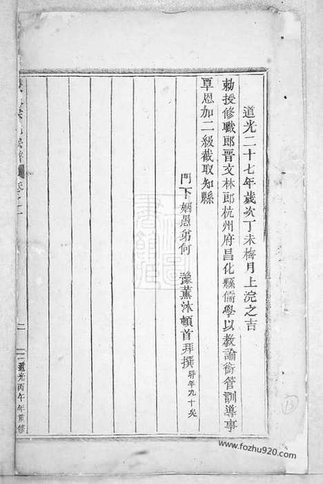 [下载][东阳双泉徐氏宗谱]_三十卷.pdf