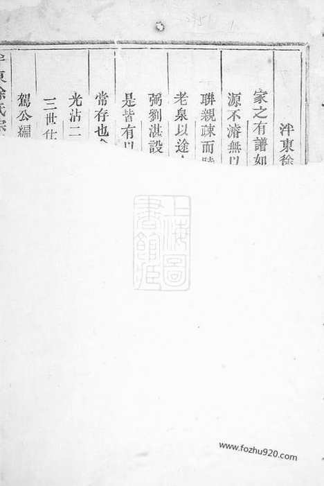 [下载][泮东徐氏宗谱]东阳家谱_二十八卷.pdf