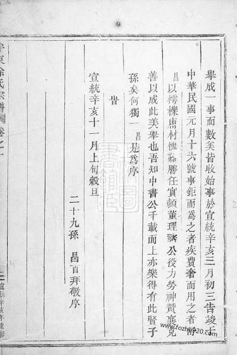 [下载][泮东徐氏宗谱]东阳家谱_二十八卷.pdf