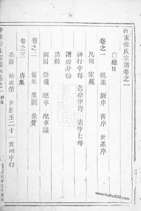 [下载][泮东徐氏宗谱]东阳家谱_二十八卷.pdf