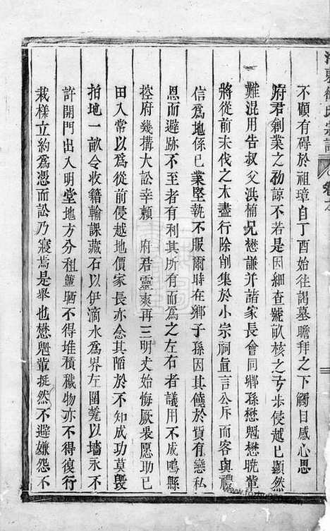 [下载][泮东徐氏宗谱]东阳家谱_.pdf