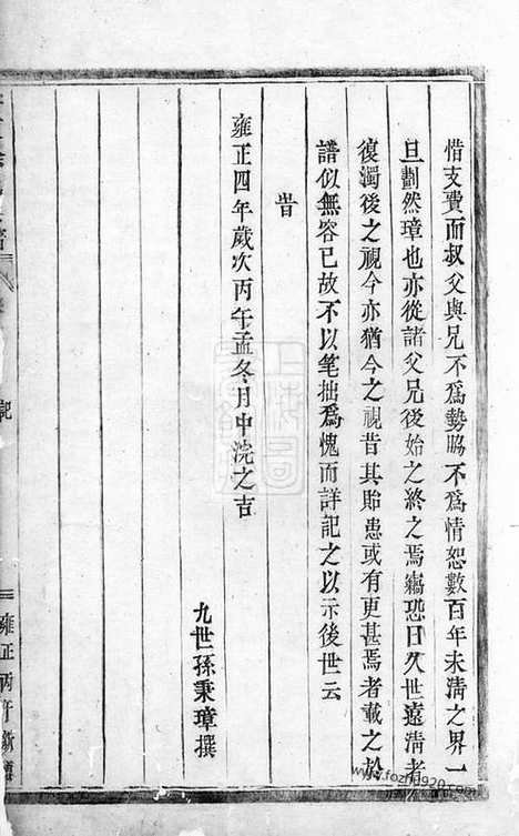 [下载][泮东徐氏宗谱]东阳家谱_.pdf