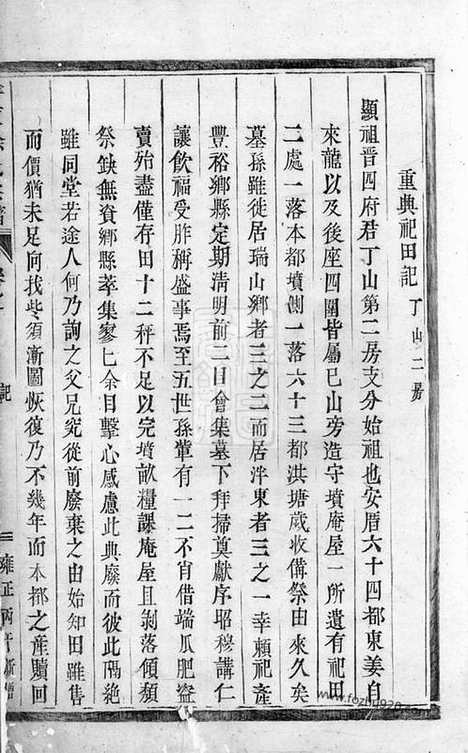 [下载][泮东徐氏宗谱]东阳家谱_.pdf