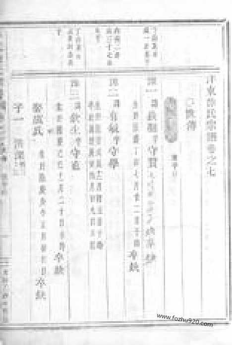 [下载][泮东徐氏家乘]东阳家谱_.pdf