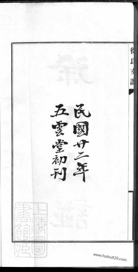 [下载][徐氏支谱]东台家谱_三册.pdf