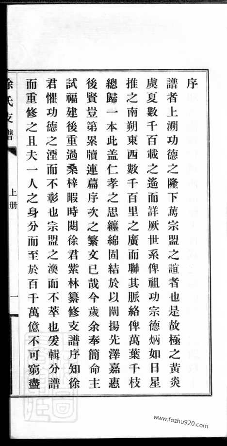 [下载][徐氏支谱]东台家谱_三册.pdf