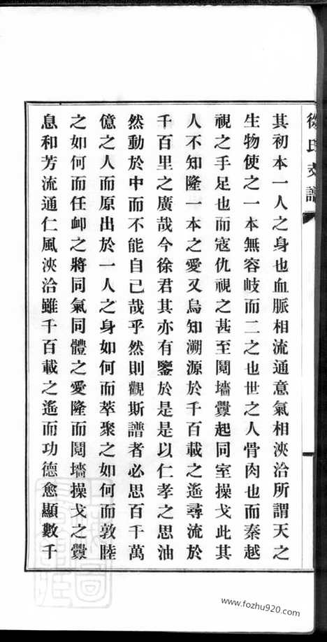 [下载][徐氏支谱]东台家谱_三册.pdf