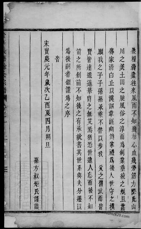 [下载][金华长塘徐氏宗谱]_十四卷_首一卷.pdf