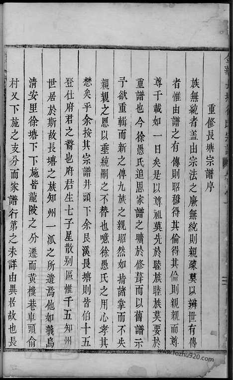 [下载][金华长塘徐氏宗谱]_十四卷_首一卷.pdf