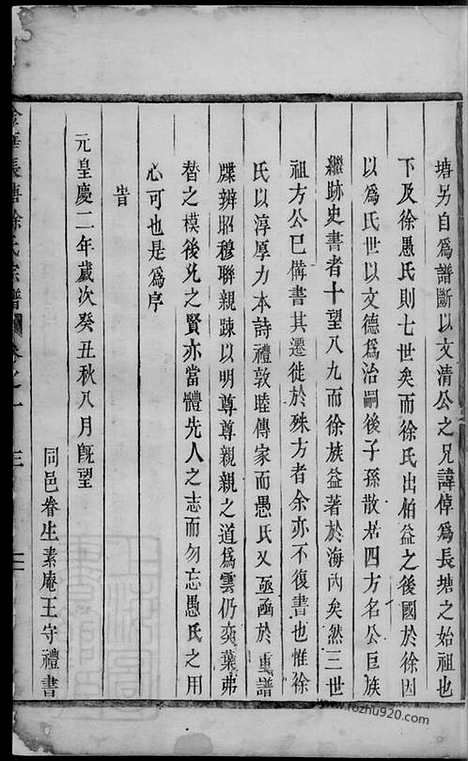 [下载][金华长塘徐氏宗谱]_十四卷_首一卷.pdf