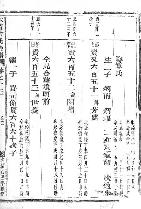 [下载][永清徐氏宗谱]金华家谱_.pdf