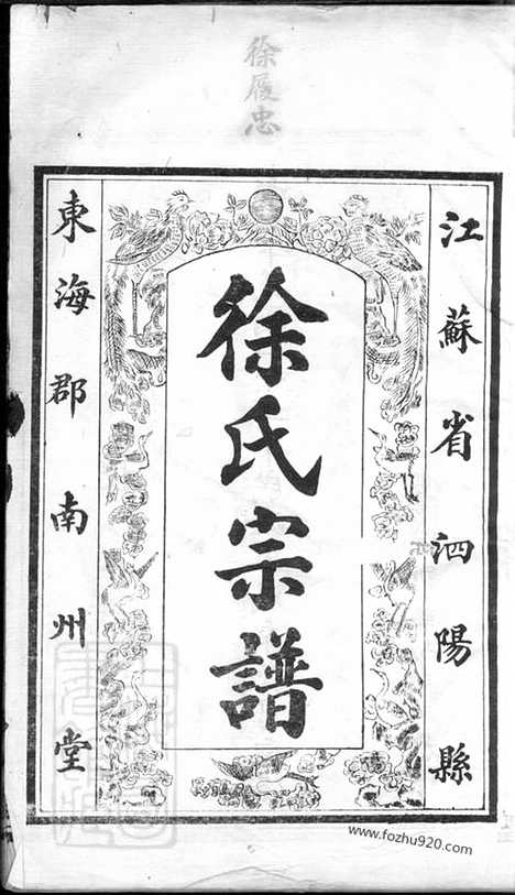 [下载][徐氏宗谱]泗阳家谱_八卷.pdf