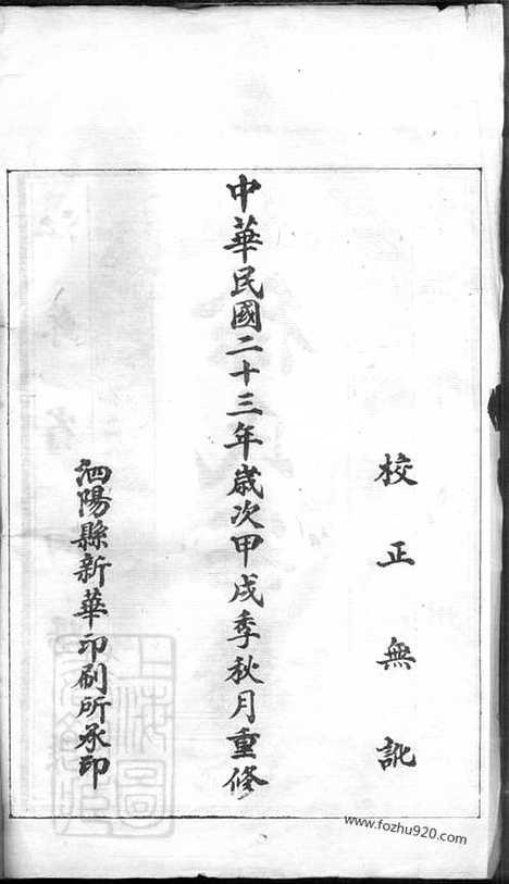 [下载][徐氏宗谱]泗阳家谱_八卷.pdf