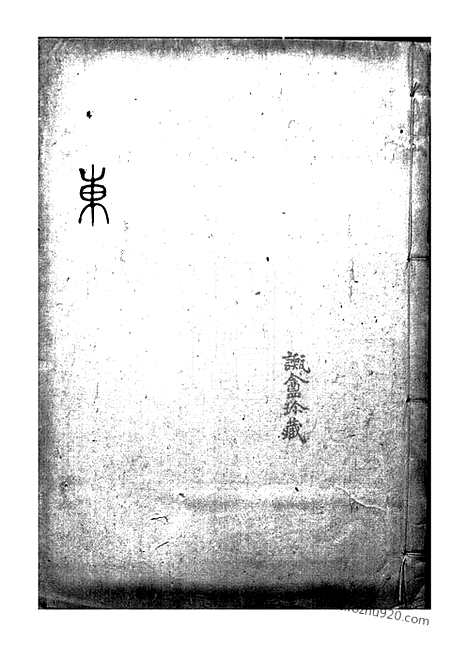 [下载][徐氏家谱]南通家谱_合卷.pdf