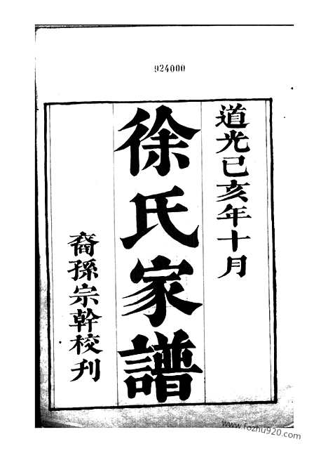 [下载][徐氏家谱]南通家谱_合卷.pdf