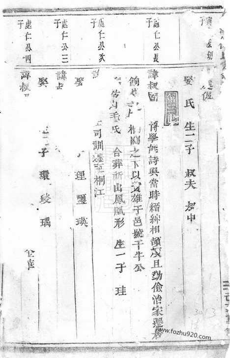 [下载][麟溪徐氏宗谱]浦江家谱_.pdf