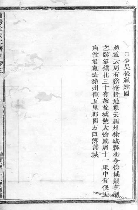 [下载][浦阳徐氏宗谱]_合卷.pdf