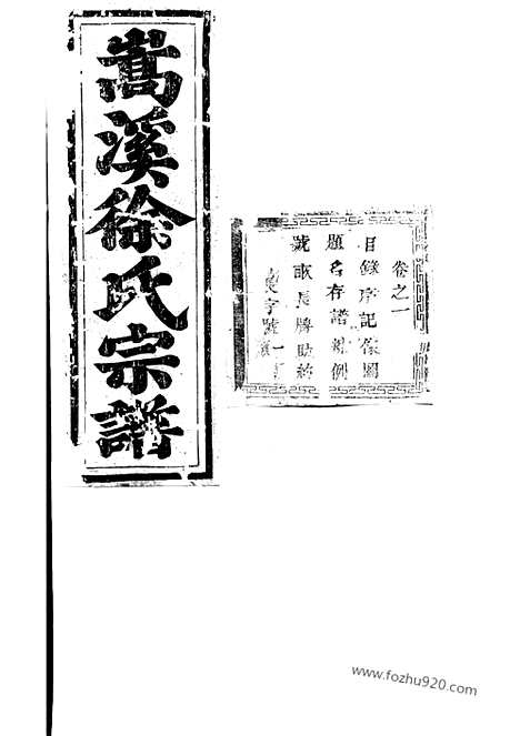 [下载][浦阳嵩溪徐氏宗谱]_八卷.pdf