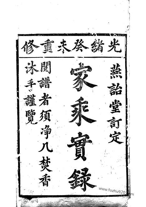 [下载][浦阳嵩溪徐氏宗谱]_八卷.pdf