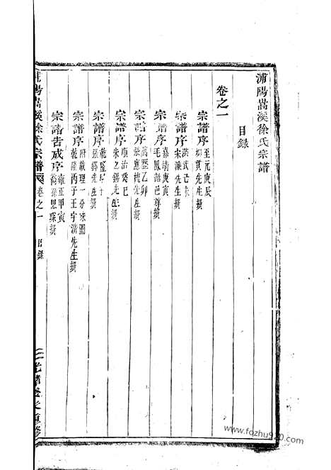 [下载][浦阳嵩溪徐氏宗谱]_八卷.pdf