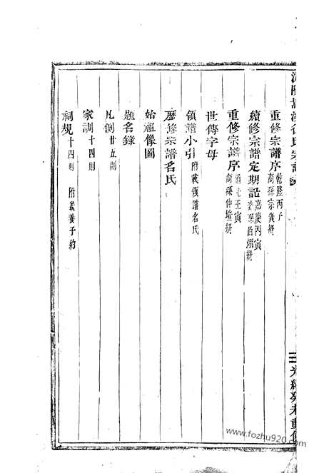 [下载][浦阳嵩溪徐氏宗谱]_八卷.pdf