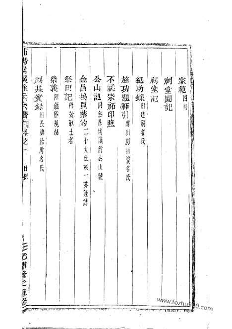 [下载][浦阳嵩溪徐氏宗谱]_八卷.pdf