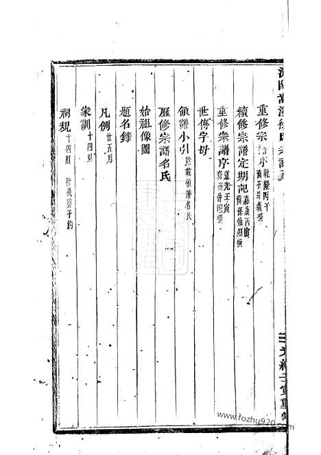 [下载][浦阳嵩溪徐氏宗谱]_八卷.pdf