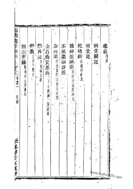 [下载][浦阳嵩溪徐氏宗谱]_八卷.pdf